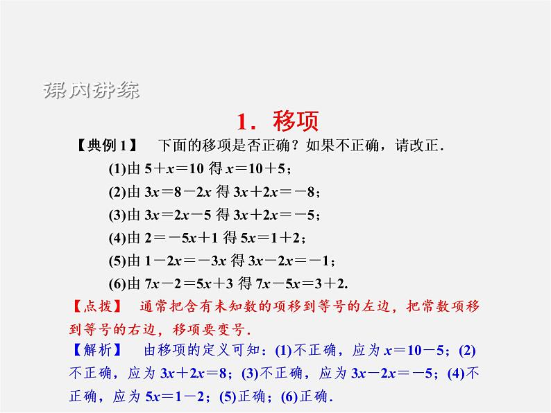 浙教初中数学七上《5.3 一元一次方程的解法》PPT课件 (1)03