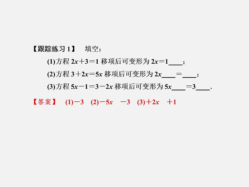 浙教初中数学七上《5.3 一元一次方程的解法》PPT课件 (1)04