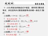 浙教初中數(shù)學(xué)七上《5.2 等式的基本性質(zhì)》PPT課件 (2)