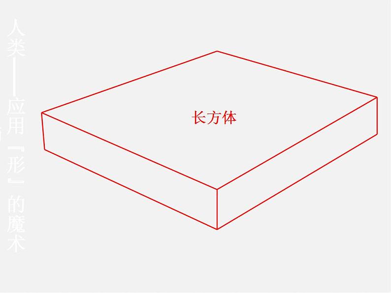 浙教初中数学七上《6.1 几何图形》PPT课件 (5)05