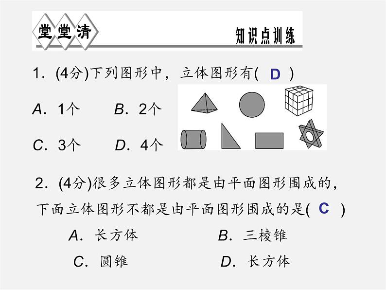 浙教初中数学七上《6.1 几何图形》PPT课件 (2)02