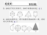 浙教初中数学七上《6.1 几何图形》PPT课件 (2)
