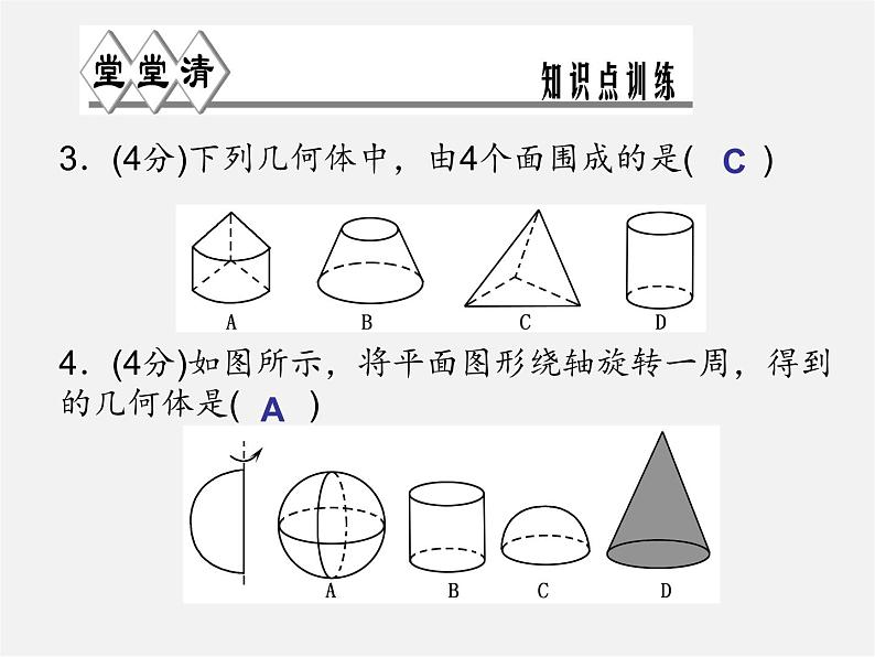 浙教初中数学七上《6.1 几何图形》PPT课件 (2)03