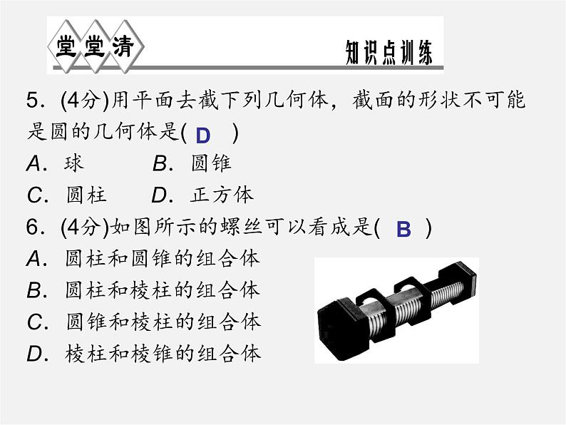 浙教初中数学七上《6.1 几何图形》PPT课件 (2)04