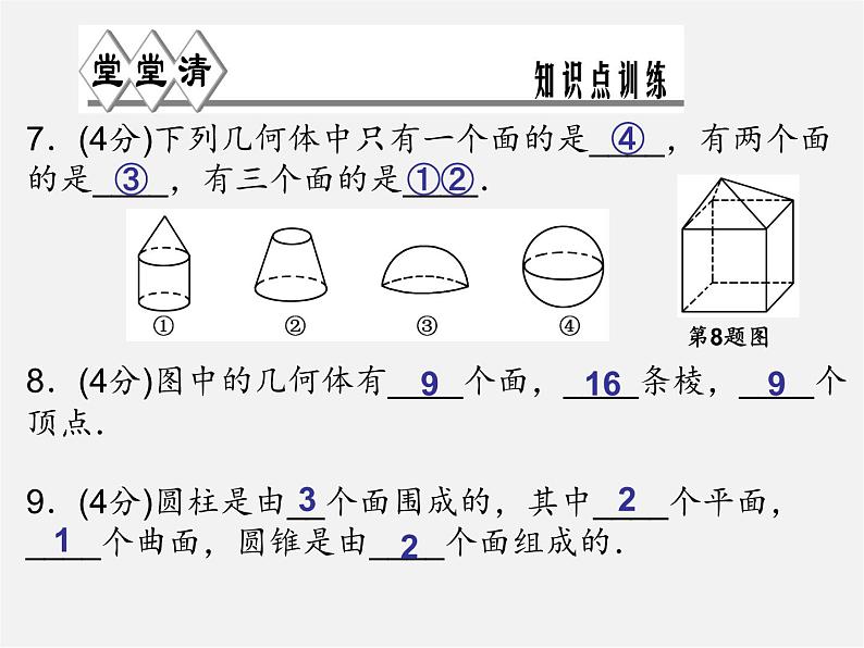 浙教初中数学七上《6.1 几何图形》PPT课件 (2)05