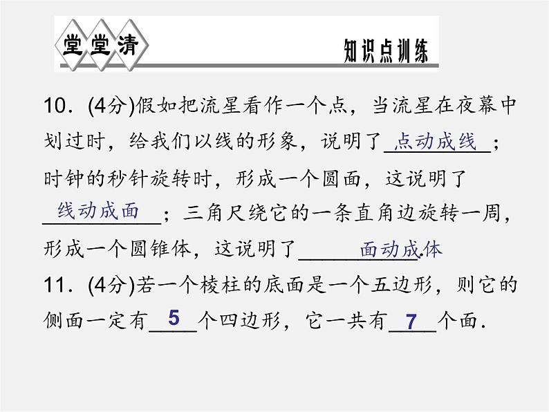 浙教初中数学七上《6.1 几何图形》PPT课件 (2)06