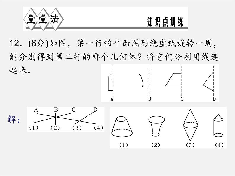 浙教初中数学七上《6.1 几何图形》PPT课件 (2)07