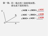 浙教初中数学七上《6.7 角的和差》PPT课件 (4)