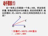 浙教初中数学七上《6.7 角的和差》PPT课件 (4)