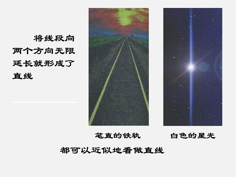 浙教初中数学七上《6.2 线段、射线和直线》PPT课件 (4)04