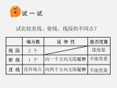 浙教初中数学七上《6.2 线段、射线和直线》PPT课件 (4)