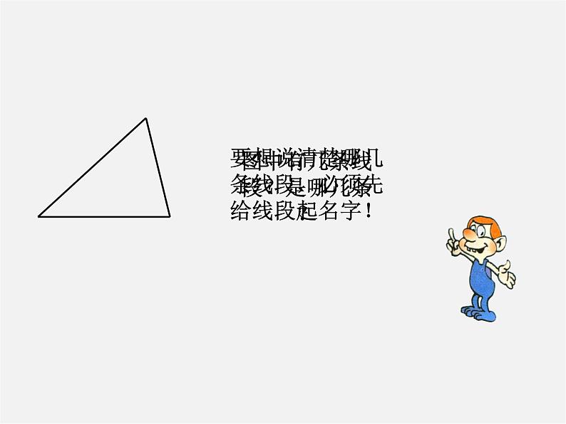 浙教初中数学七上《6.2 线段、射线和直线》PPT课件 (4)07