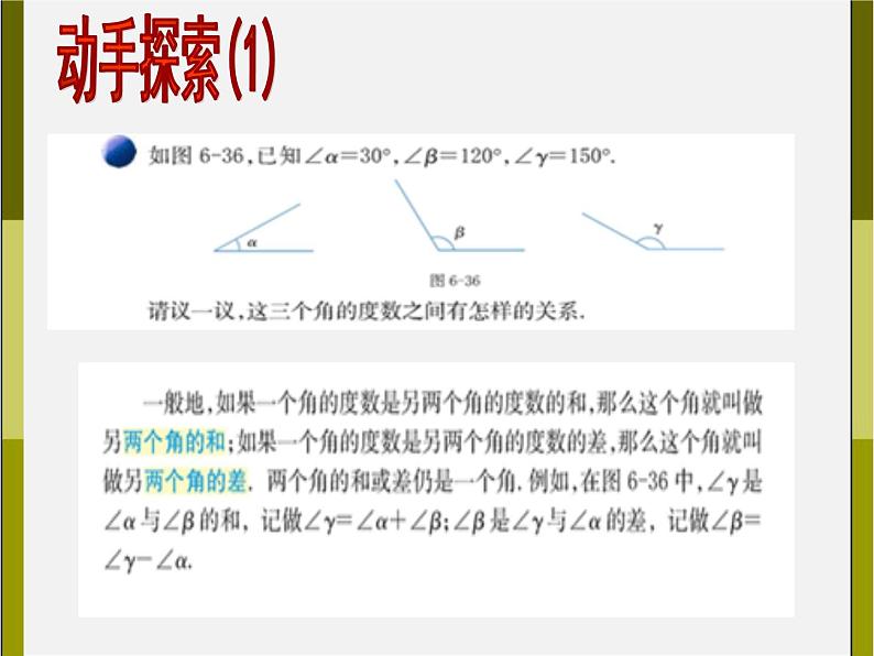 浙教初中数学七上《6.7 角的和差》PPT课件 (3)第2页