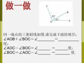 浙教初中数学七上《6.7 角的和差》PPT课件 (3)
