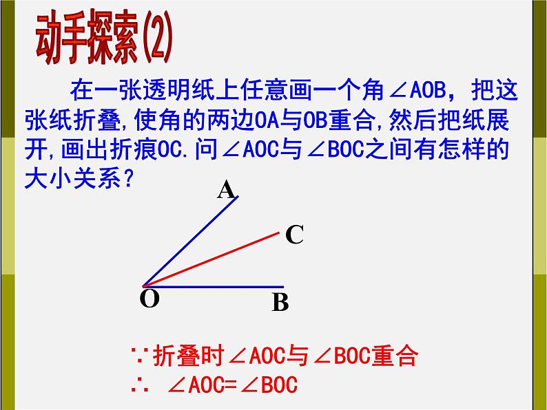 浙教初中数学七上《6.7 角的和差》PPT课件 (3)第5页