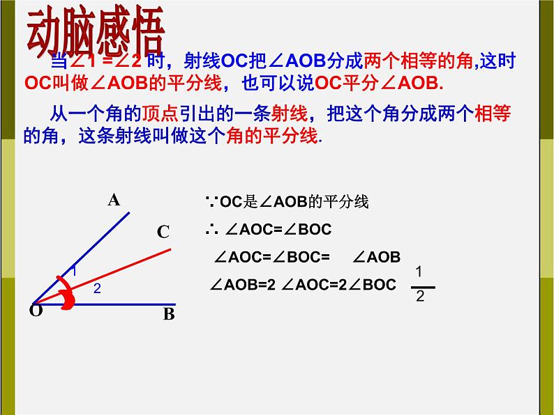 浙教初中数学七上《6.7 角的和差》PPT课件 (3)第6页