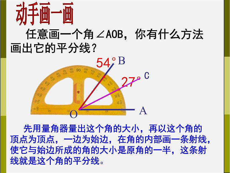 浙教初中数学七上《6.7 角的和差》PPT课件 (3)第7页