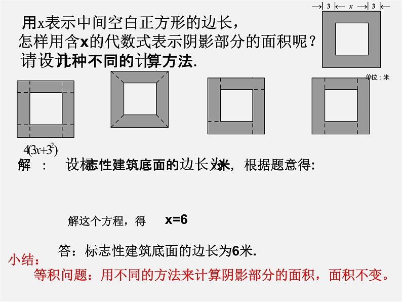 浙教初中数学七上《5.4 一元一次方程的应用》PPT课件 (20)第4页