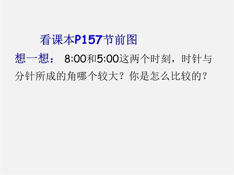 浙教初中数学七上《6.6 角的大小比较》PPT课件 (4)第2页