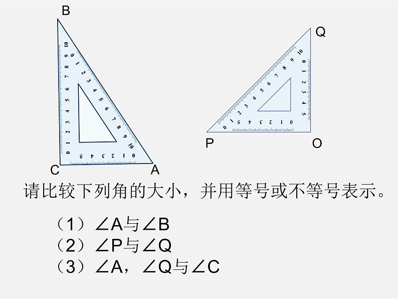 浙教初中数学七上《6.6 角的大小比较》PPT课件 (4)第3页