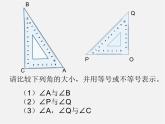 浙教初中数学七上《6.6 角的大小比较》PPT课件 (4)