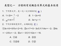 初中浙教版5.1 一元一次方程图文ppt课件