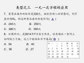浙教初中数学七上《5.0第5章 一元一次方程》PPT课件 (2)