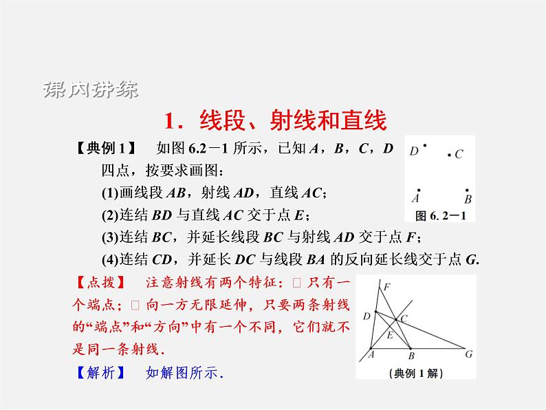 浙教初中数学七上《6.2 线段、射线和直线》PPT课件 (1)03