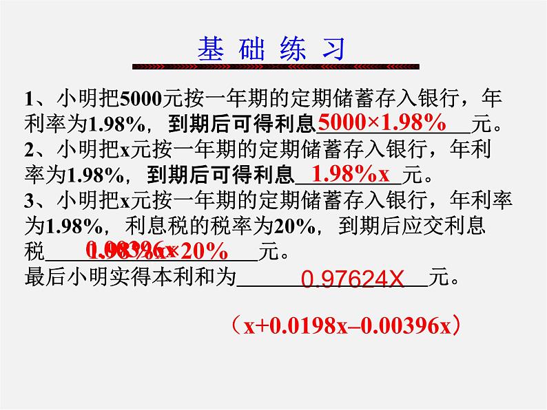 浙教初中数学七上《5.4 一元一次方程的应用》PPT课件 (18)第2页