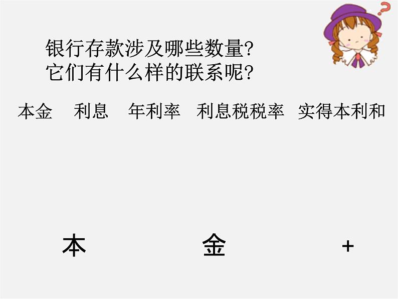 浙教初中数学七上《5.4 一元一次方程的应用》PPT课件 (18)第3页