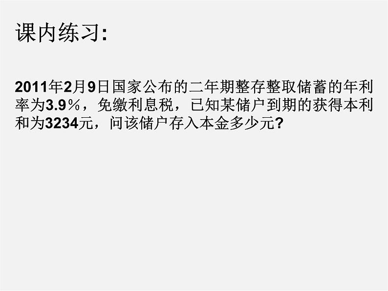 浙教初中数学七上《5.4 一元一次方程的应用》PPT课件 (18)第6页