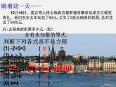 浙教初中数学七上《5.1 一元一次方程》PPT课件 (4)