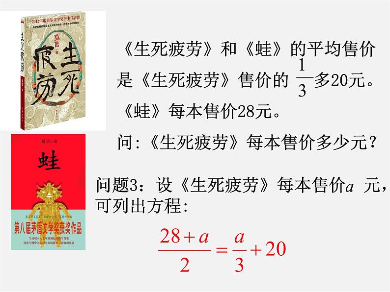 浙教初中数学七上《5.1 一元一次方程》PPT课件 (4)05