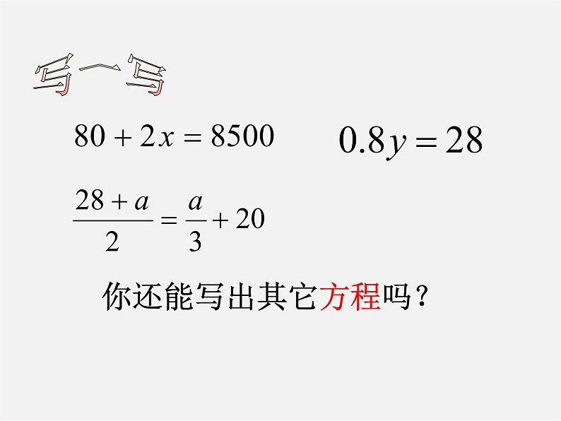 浙教初中数学七上《5.1 一元一次方程》PPT课件 (4)06