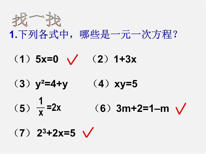 浙教初中数学七上《5.1 一元一次方程》PPT课件 (4)08