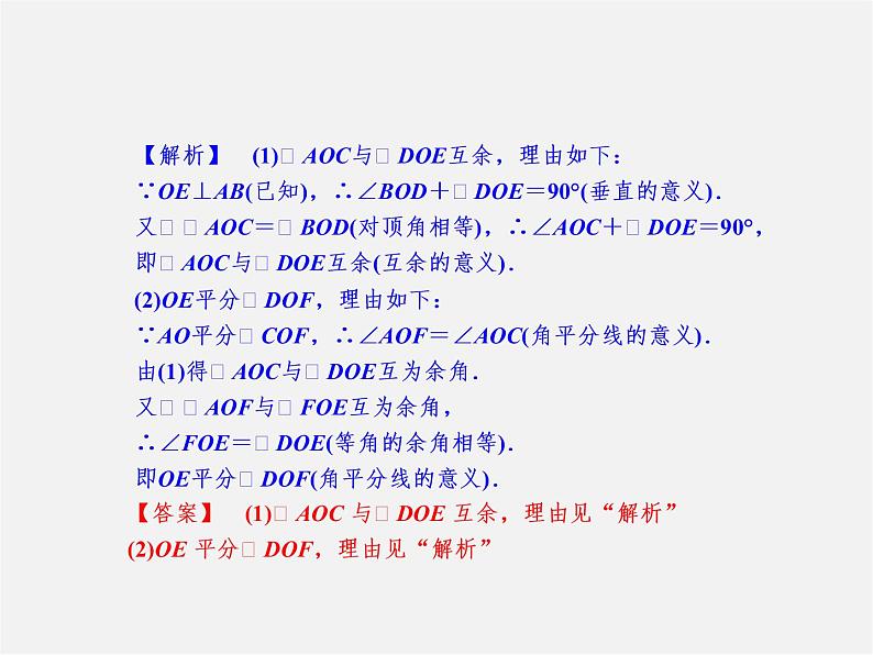 浙教初中数学七上《6.9 直线的相交》PPT课件 (2)04