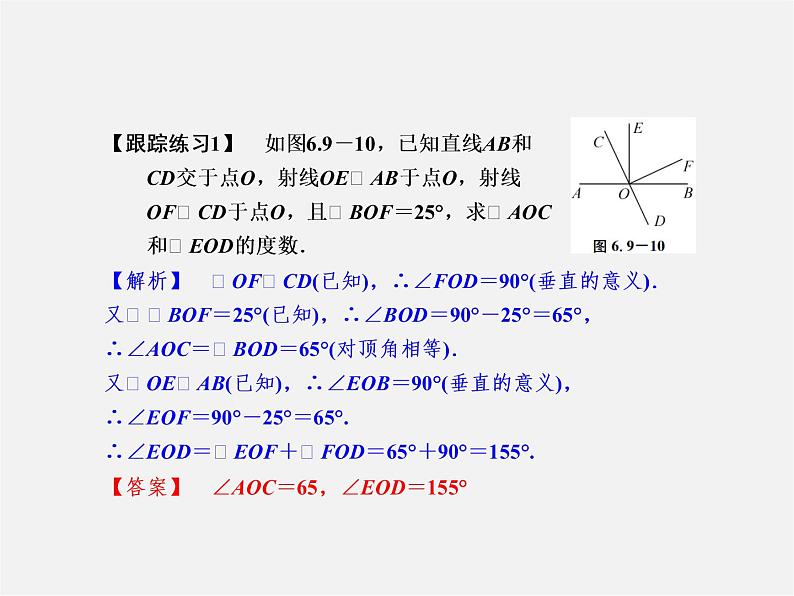 浙教初中数学七上《6.9 直线的相交》PPT课件 (2)05