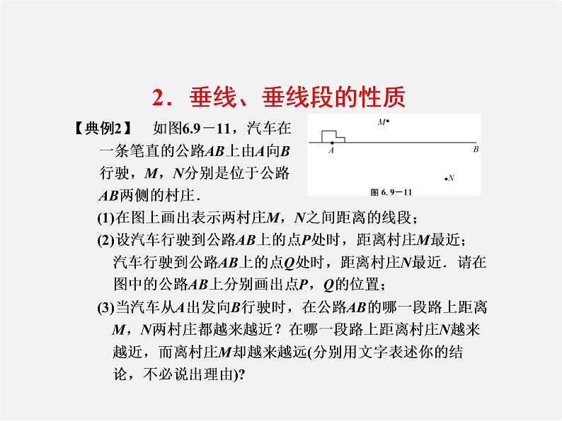 浙教初中数学七上《6.9 直线的相交》PPT课件 (2)06