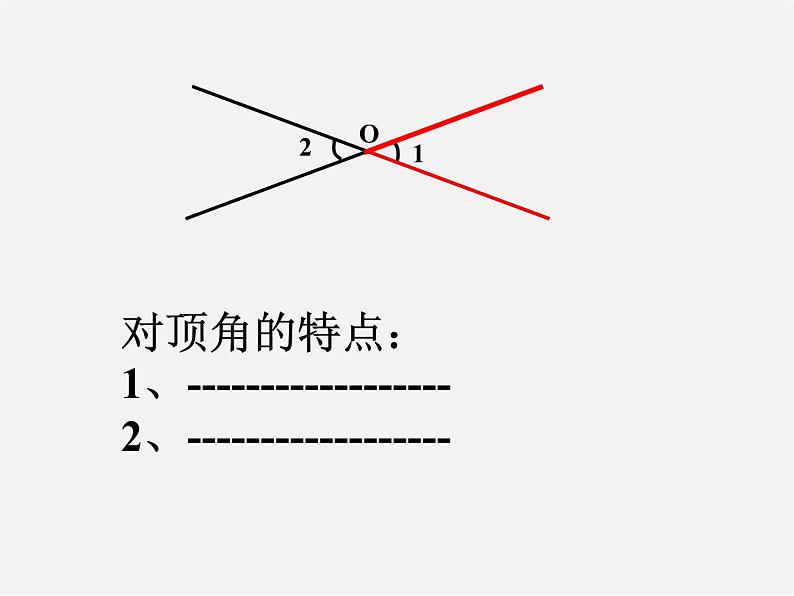 浙教初中数学七上《6.9 直线的相交》PPT课件 (9)第7页