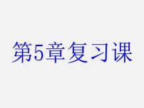 七年级上册5.1 一元一次方程教课课件ppt