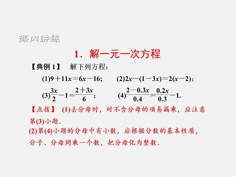 浙教初中数学七上《5.0第5章 一元一次方程》PPT课件 (1)第3页