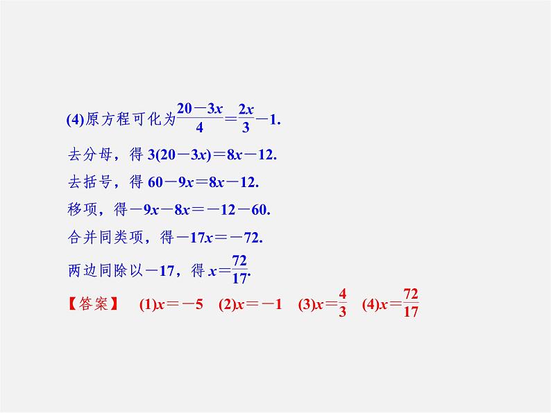 浙教初中数学七上《5.0第5章 一元一次方程》PPT课件 (1)第5页