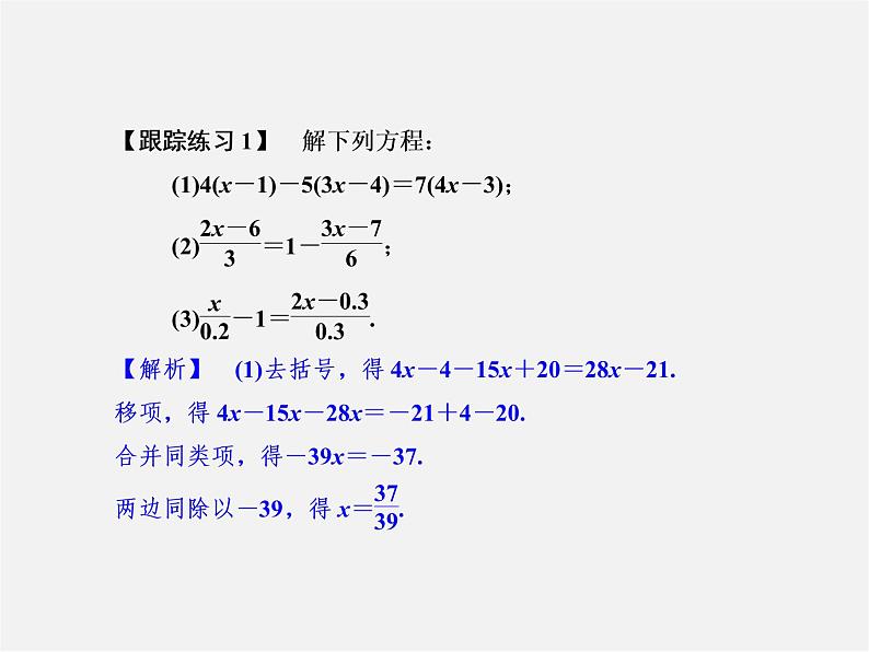 浙教初中数学七上《5.0第5章 一元一次方程》PPT课件 (1)第6页