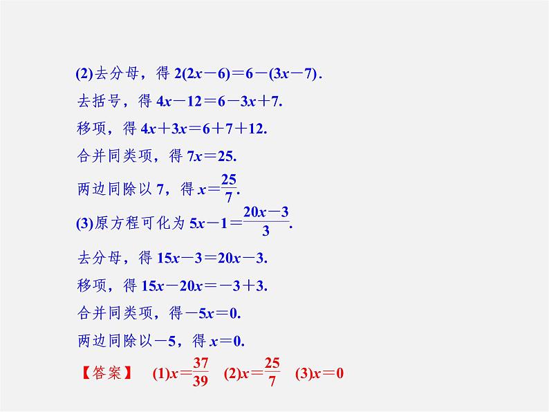 浙教初中数学七上《5.0第5章 一元一次方程》PPT课件 (1)第7页