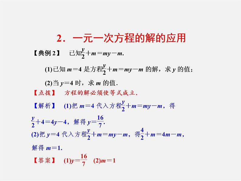 浙教初中数学七上《5.0第5章 一元一次方程》PPT课件 (1)第8页