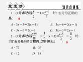 浙教初中数学七上《5.3 一元一次方程的解法》PPT课件 (4)