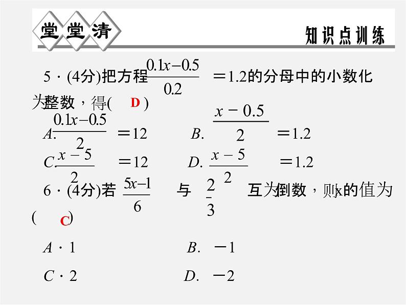 浙教初中数学七上《5.3 一元一次方程的解法》PPT课件 (4)04