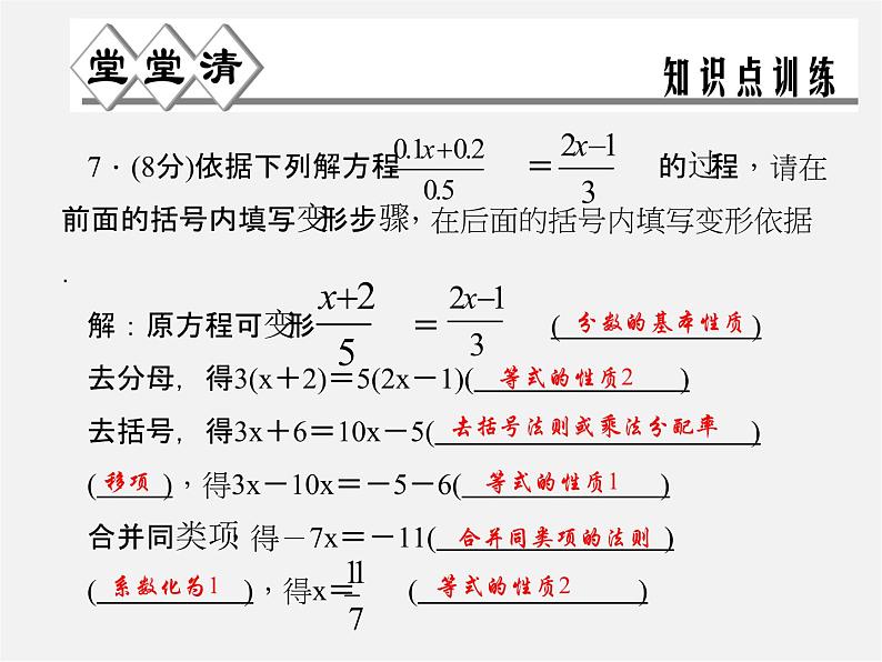 浙教初中数学七上《5.3 一元一次方程的解法》PPT课件 (4)05