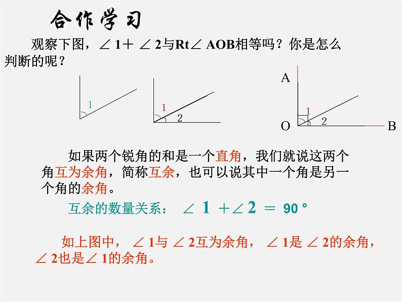 浙教初中数学七上《6.8 余角和补角》PPT课件 (3)02