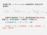 浙教初中数学七上《6.8 余角和补角》PPT课件 (3)